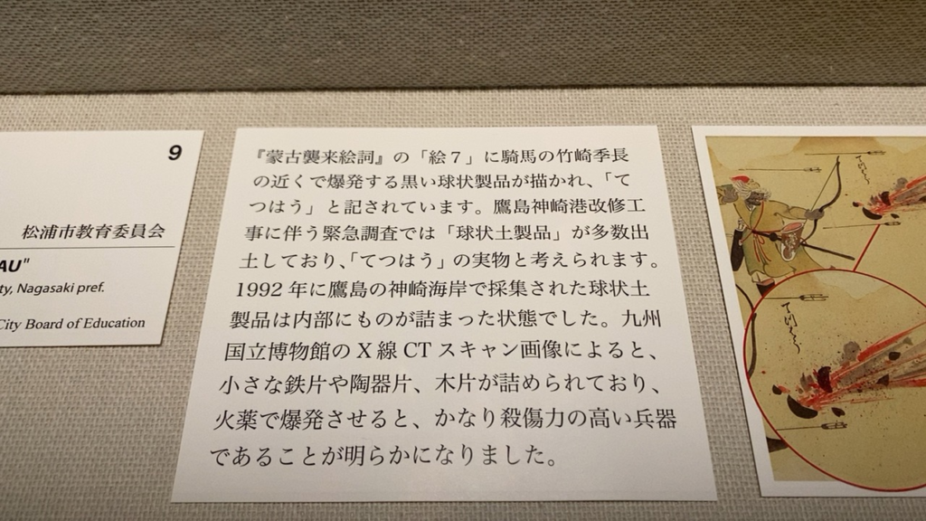 蒙古襲来絵詞に描かれるてつはうと鷹島出土品の解説