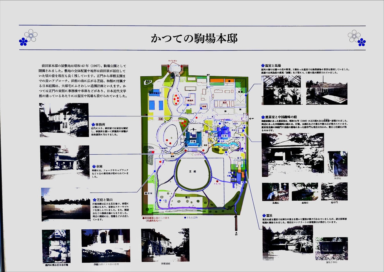 かつての駒場本邸の全体配置と祖霊社を示した館内展示パネル