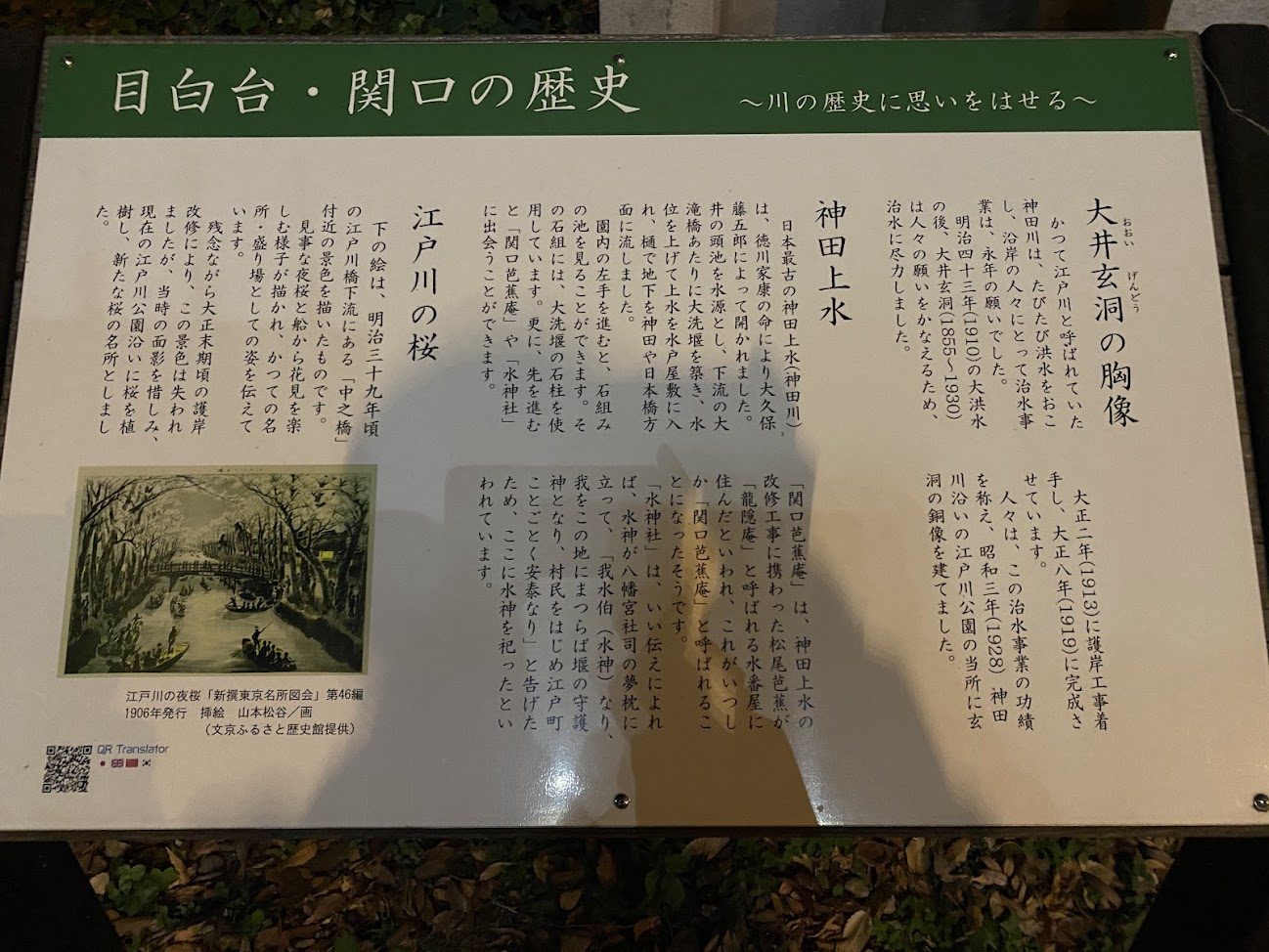 目白台・関口の歴史解説板、神田上水と大井玄洞