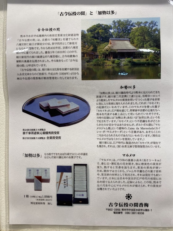 古今伝授の間と加勢以多の歴史を説明する資料