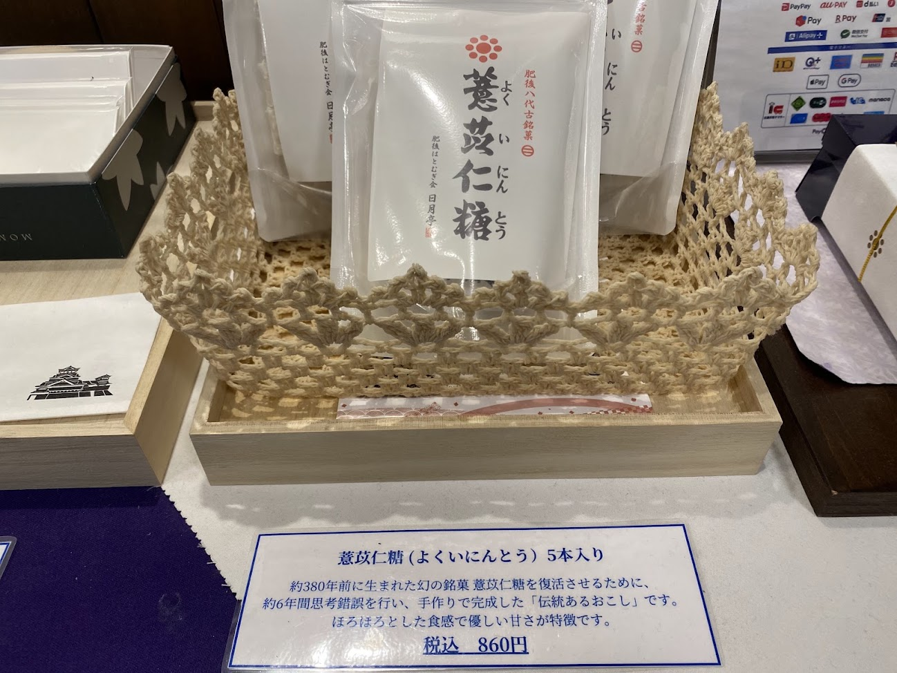熊本の復刻菓子養效仁糖の商品と説明表示