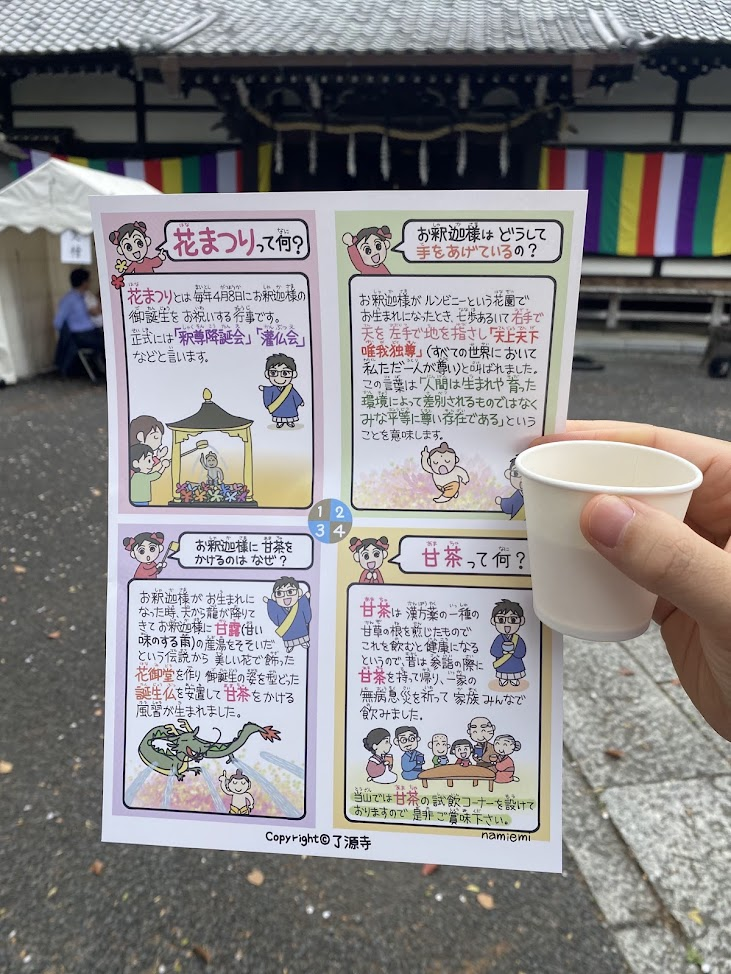 了源寺の花まつりで配られた甘茶とお釈迦様の誕生を伝える説明紙