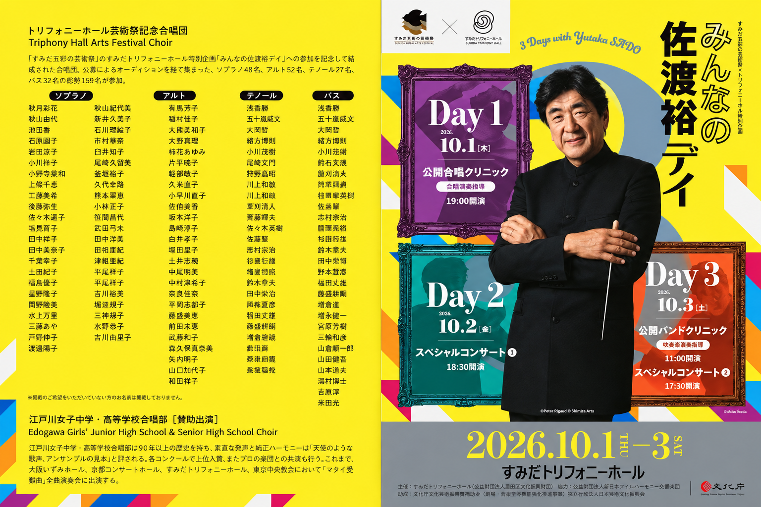 みんなの佐渡裕デイ2026のパンフレット表 3日間の催しと芸術祭記念合唱団