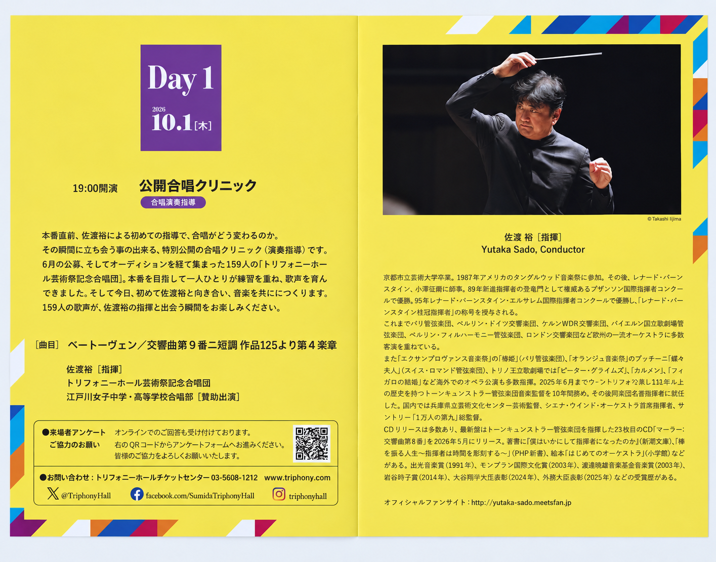 佐渡裕公開合唱クリニック2026のパンフレット裏 指揮者紹介とベートーヴェン第九