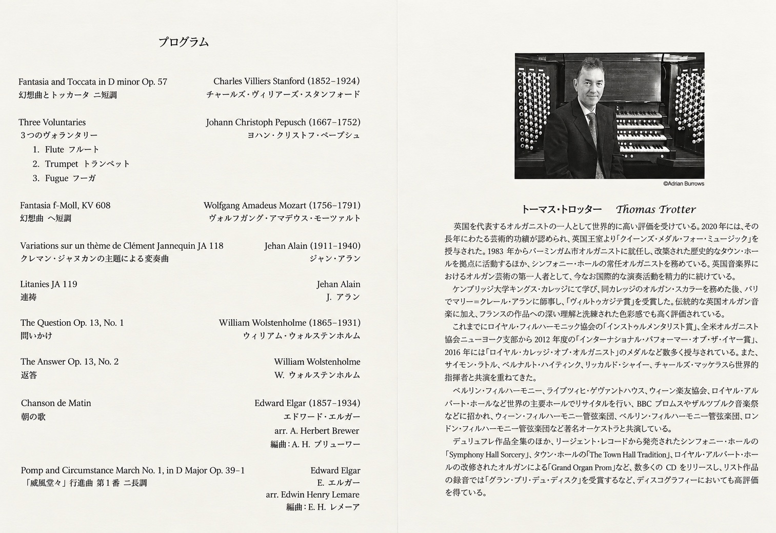 2026年10月15日の立教学院チャペルコンサートの配布プログラム。全曲目一覧とトーマス・トロッター氏の経歴