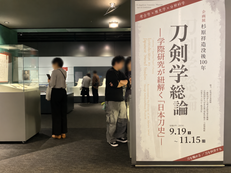 國學院大學博物館で「日本刀史」を学ぶ|杉原祥造没後100年企画展・鑑賞会レポート