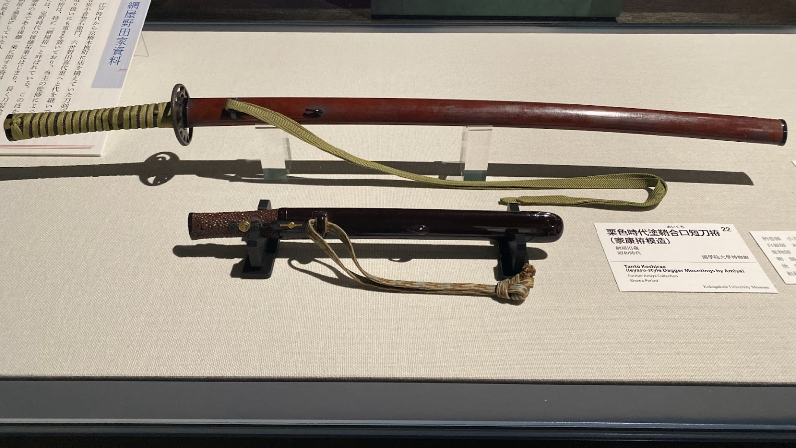 國學院大學博物館展示の栗色時代塗鞘合口短刀拵(家康様御造)