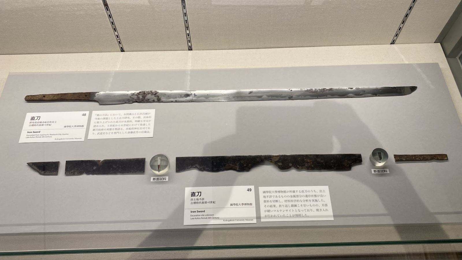 國學院大學博物館の刀剣学総論展に展示された古墳時代の直刀と断面試料