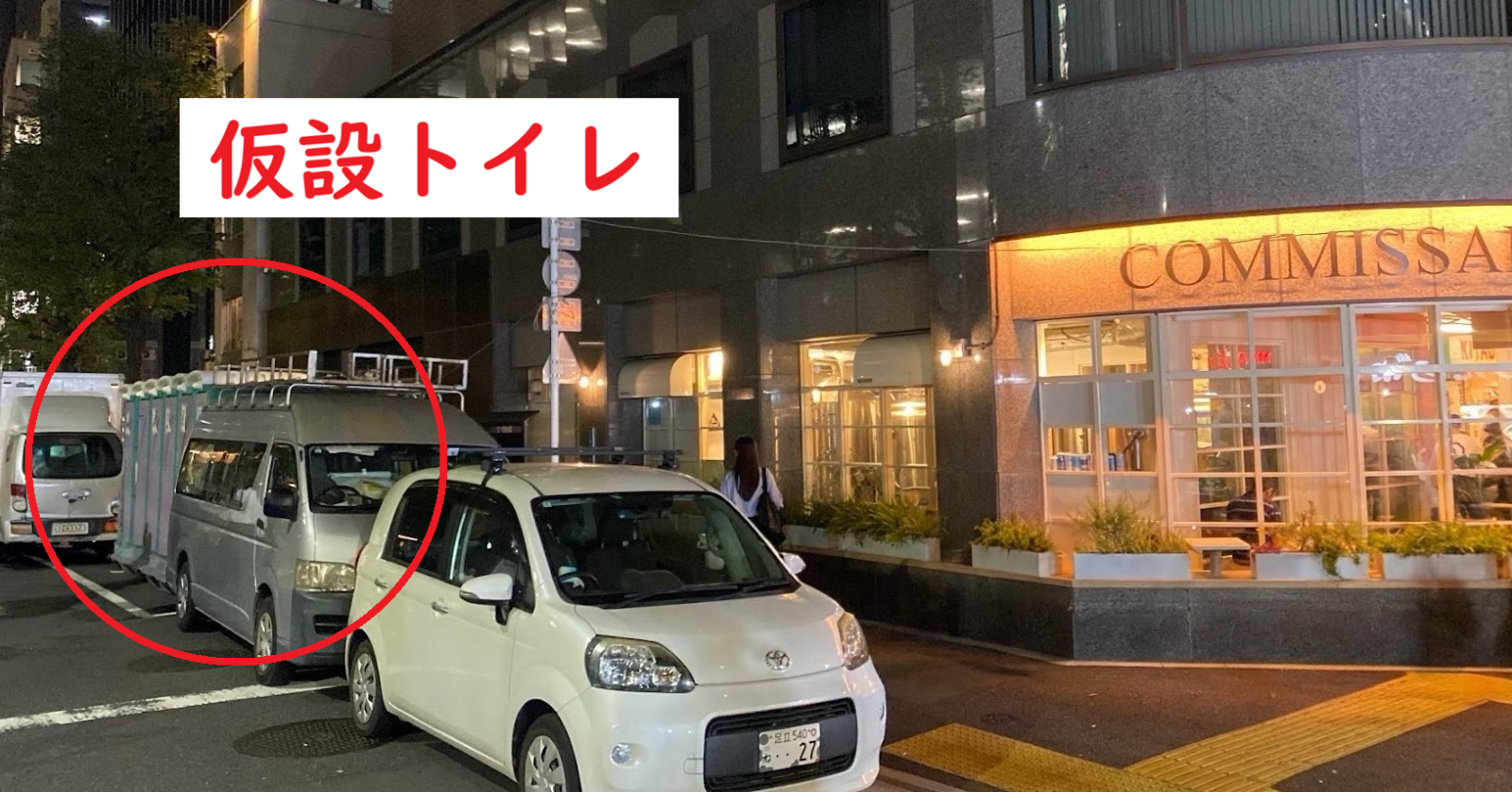 日本橋べったら市会場近くの仮設トイレ案内