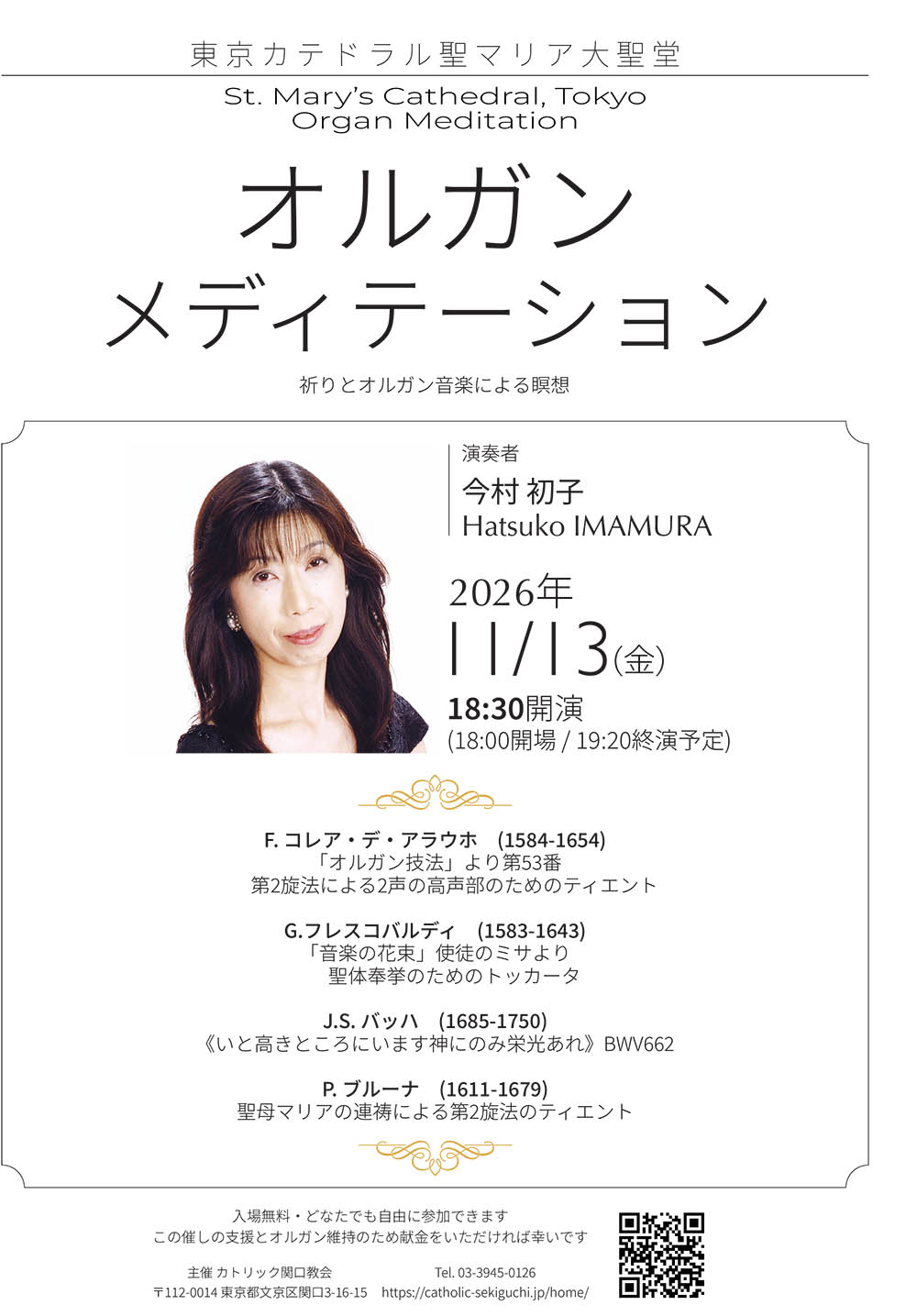 東京カテドラル聖マリア大聖堂 2026年11月オルガン・メディテーションの公式チラシ