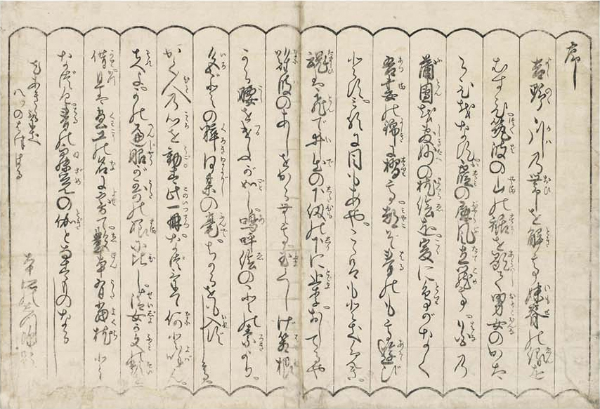 喜多川歌麿『歌まくら』1788年刊の序文ページ